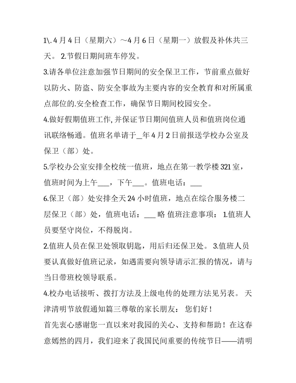 天津清明节放假通知(10篇)_第2页
