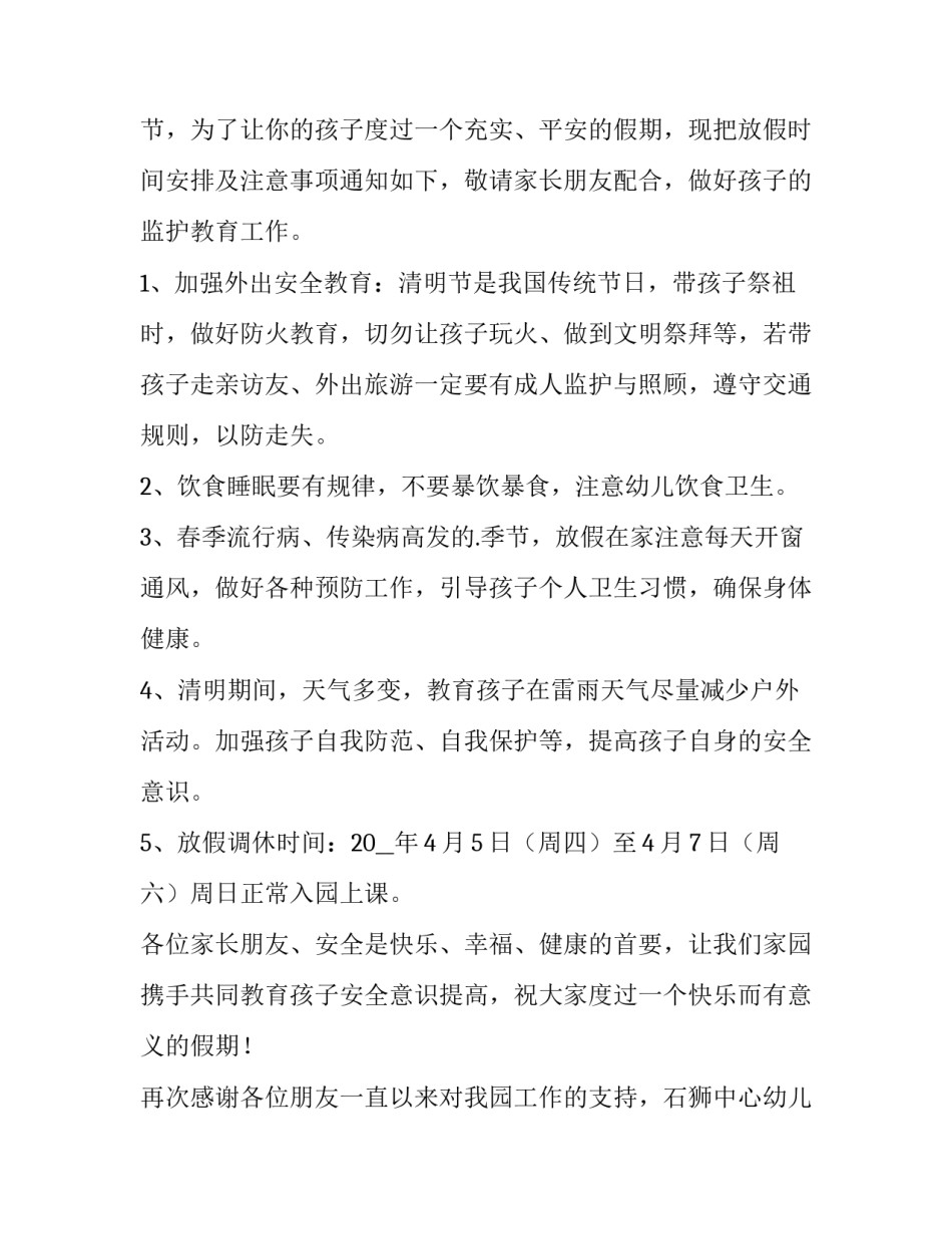 天津清明节放假通知(10篇)_第3页