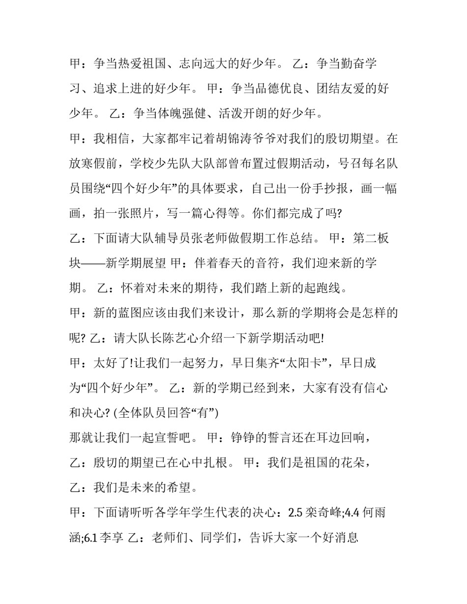 小学开学典礼主持词稿 小学春季开学典礼主持人讲话稿(三篇)_第2页