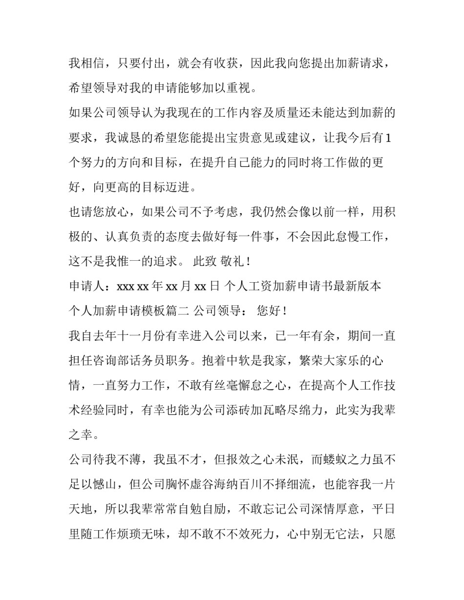 个人工资加薪申请书最新版本 个人加薪申请模板(4篇)_第2页