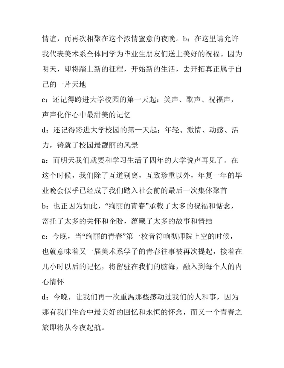 2023年毕业联欢会主持词50字(20篇)_第2页