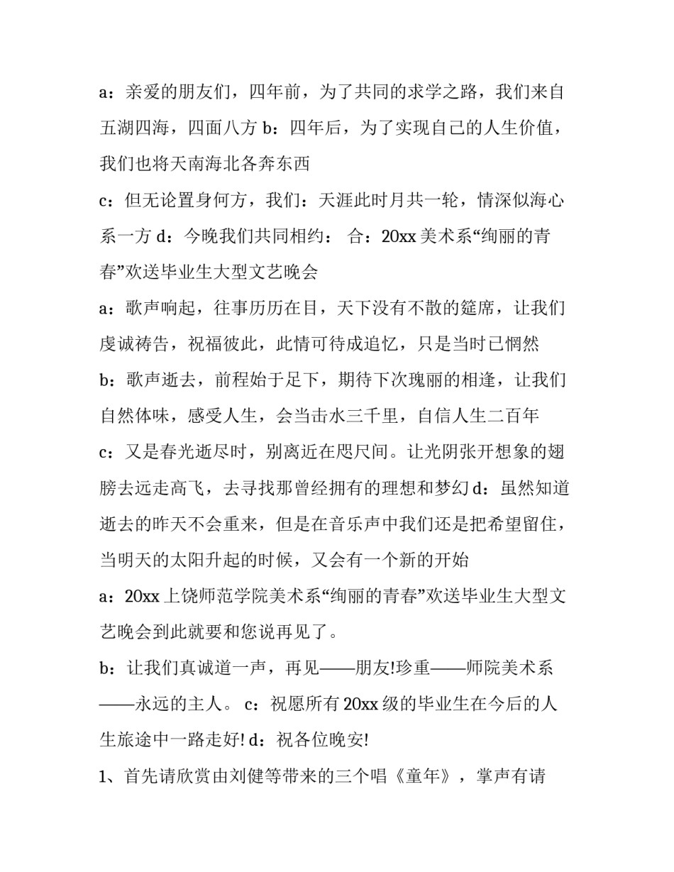 2023年毕业联欢会主持词50字(20篇)_第3页