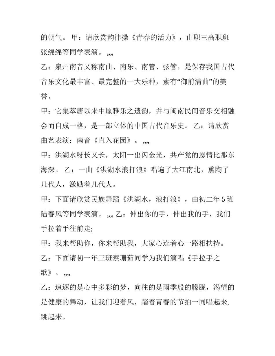 最新学校文艺晚会主持稿(十九篇)_第3页