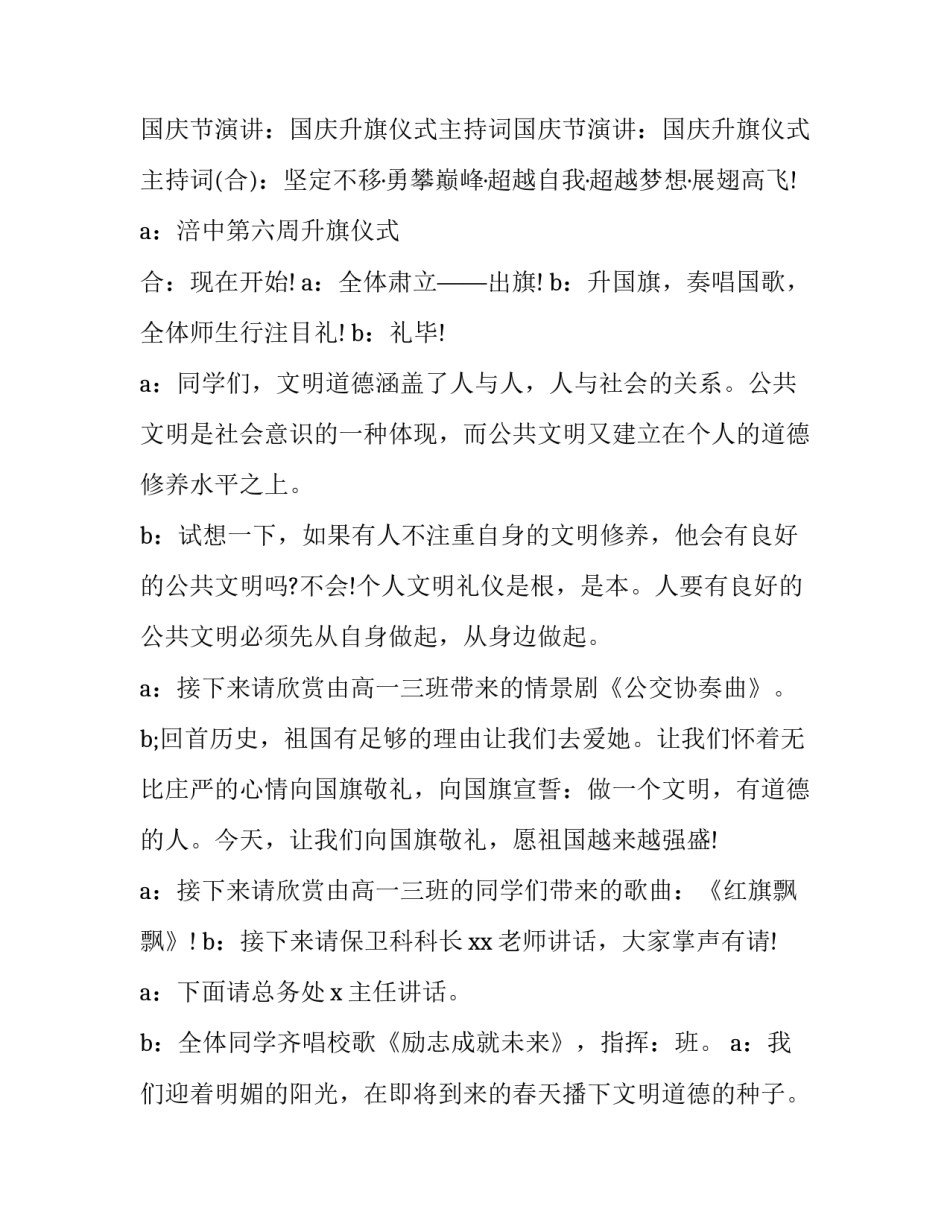 小学国庆节主题活动开幕词 小学国庆节主题班会主持稿(三篇)_第2页