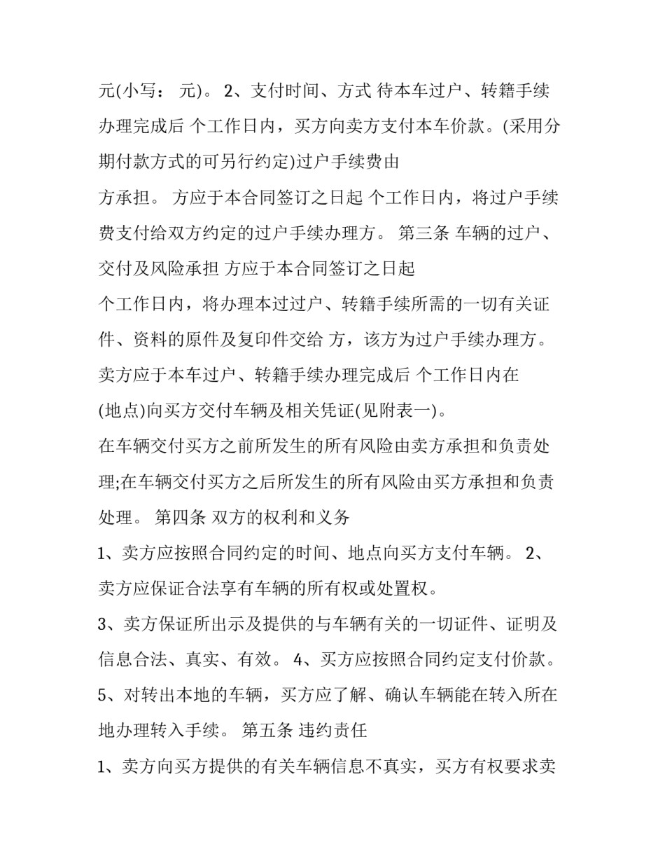 最新深圳二手车买卖合同(十九篇)_第2页