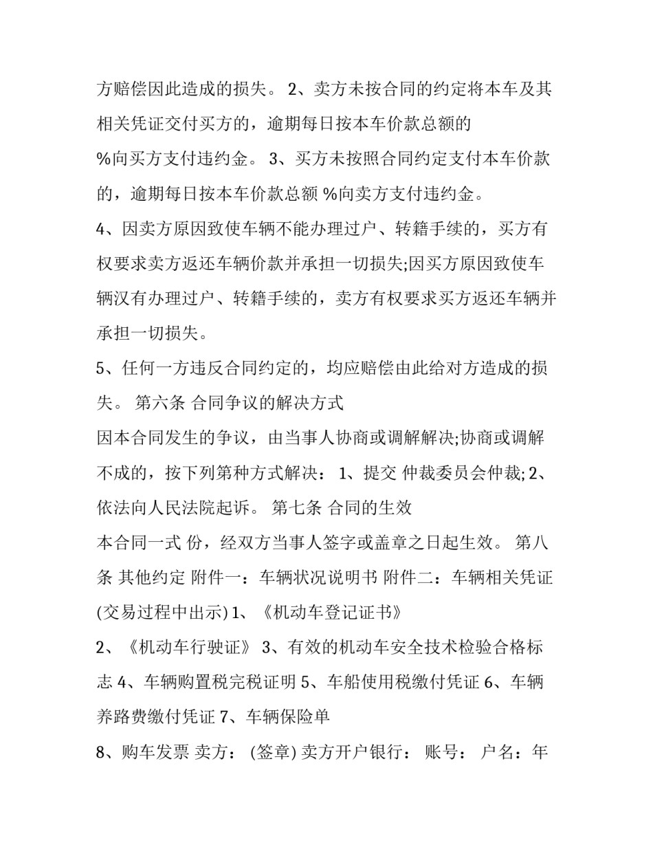 最新深圳二手车买卖合同(十九篇)_第3页