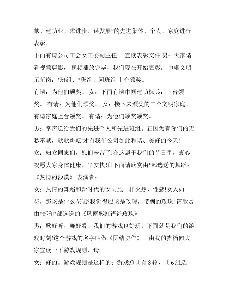 三八妇女节晚会主持稿 三八妇女节目主持词(十九篇)_第2页