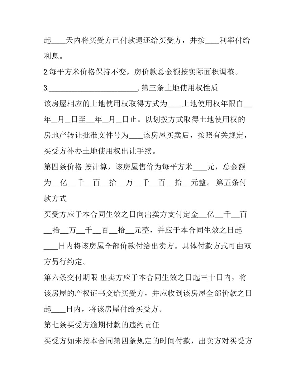 哈尔滨房屋买卖合同(23篇)_第2页