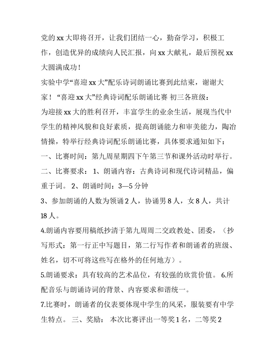 诗歌朗诵比赛主持人词 诗歌朗诵比赛主持稿子(十九篇)_第3页