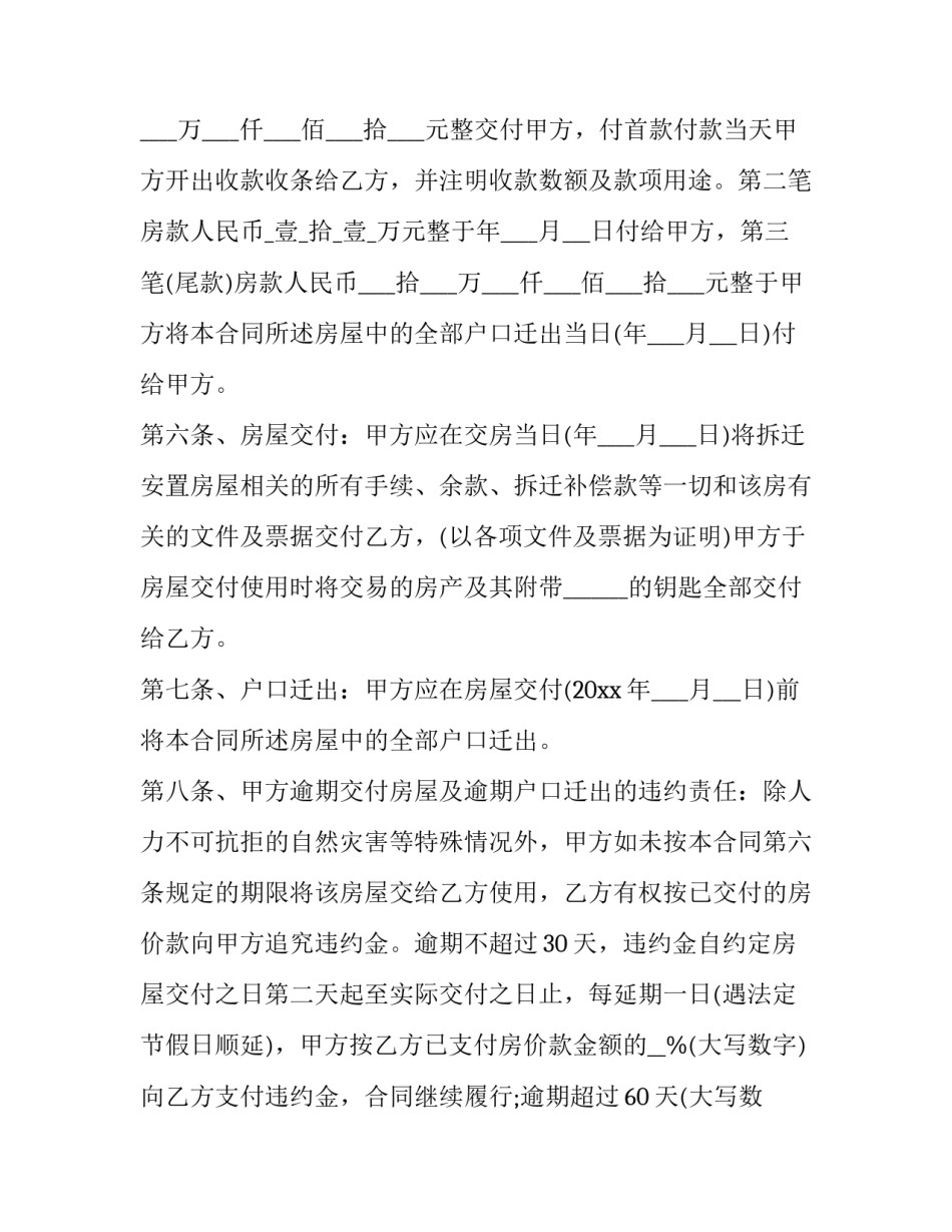 最新安置房买卖合同正规版本 安置房买卖合同正规版本免费(二十二篇)_第3页