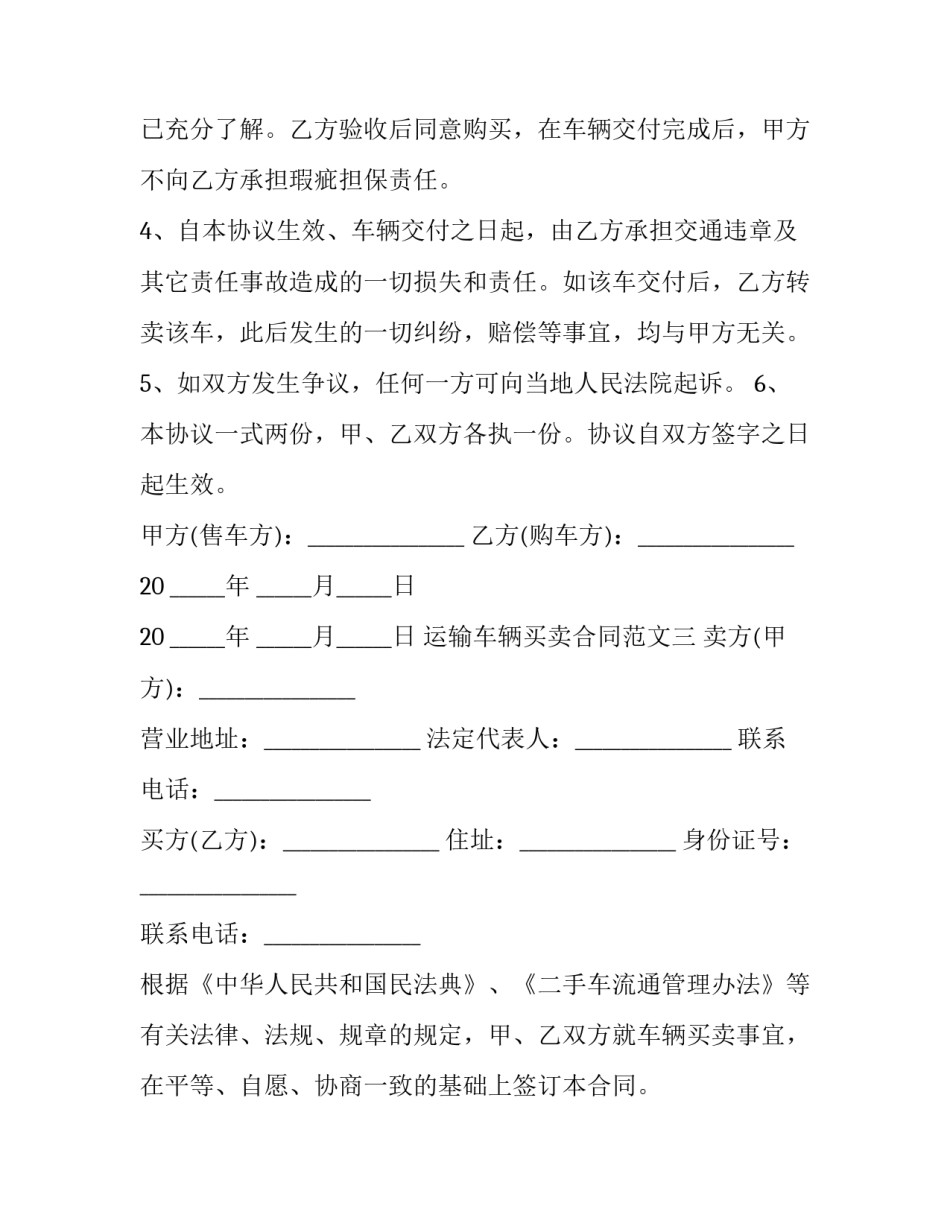 最新运输车辆转让协议书(3篇)_第3页