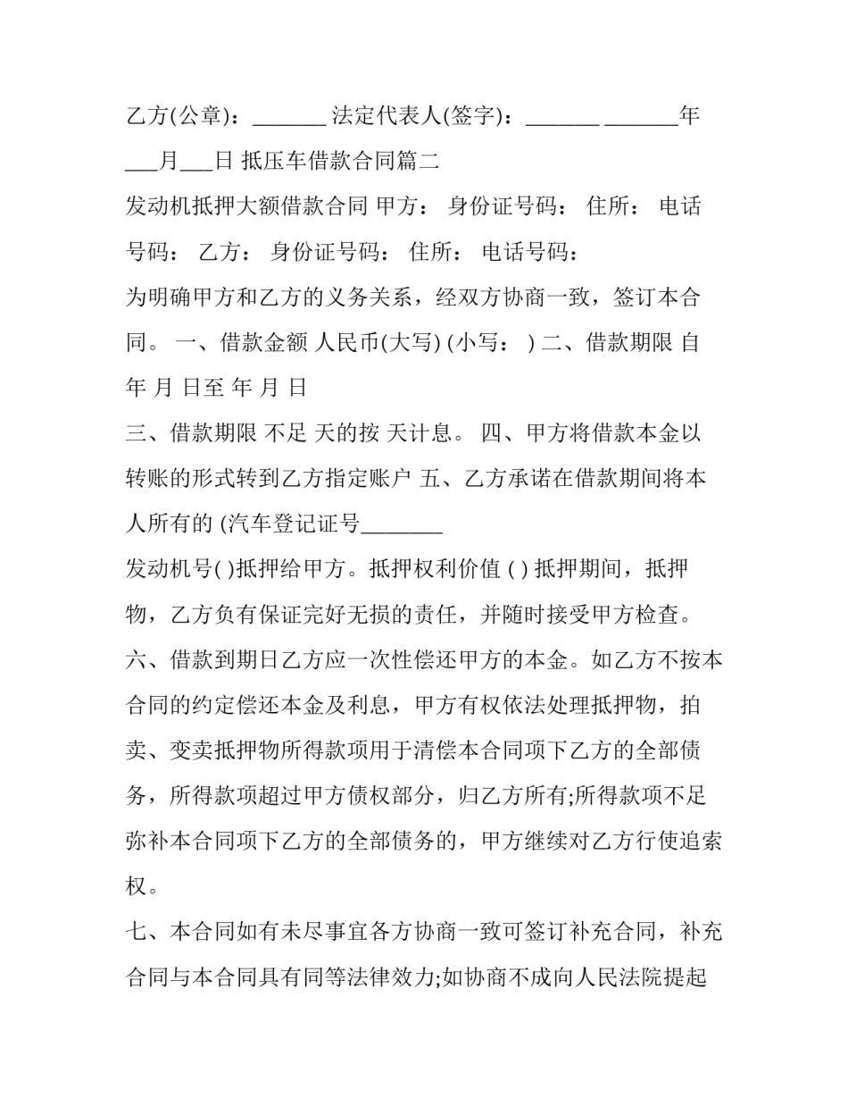 2023年抵压车借款合同(三篇)_第2页