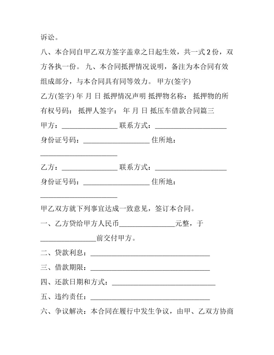 2023年抵压车借款合同(三篇)_第3页