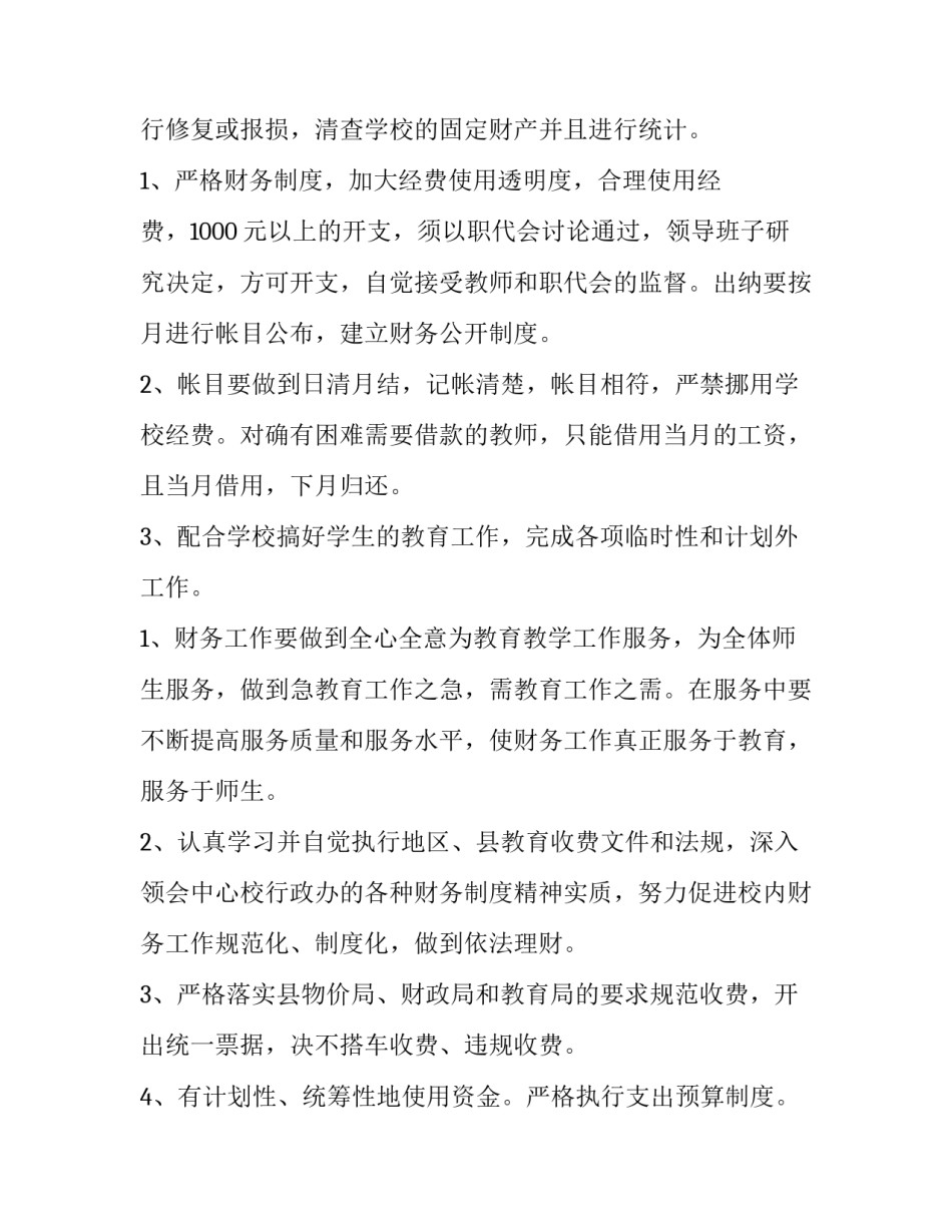 最新学校财务工作计划 学校财务工作计划(七篇)_第2页