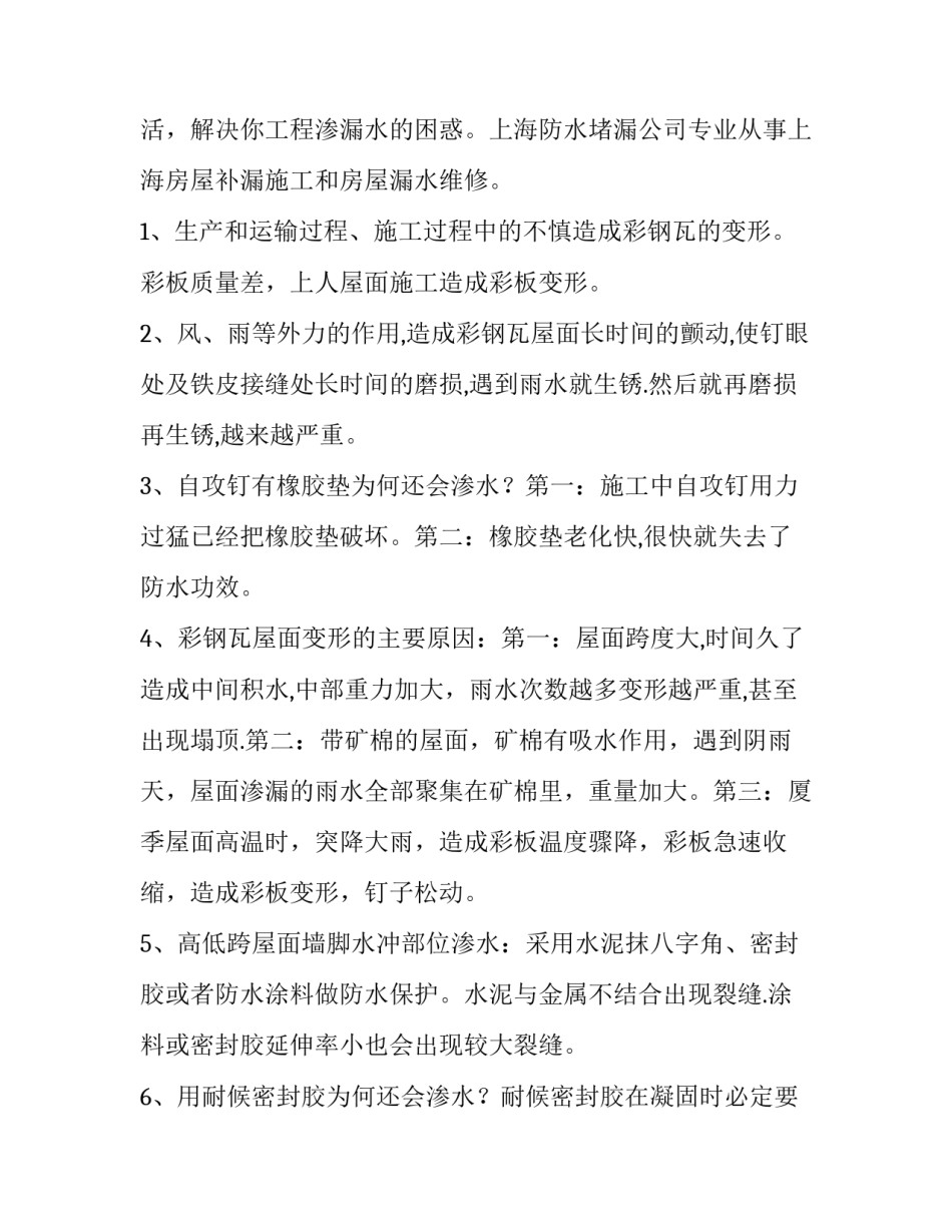 最新酒店厨房防水施工方案(汇总7篇)_第2页