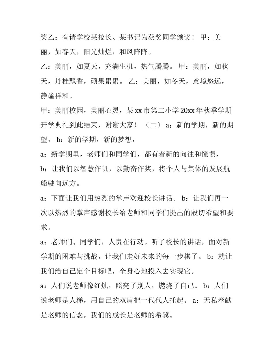 春季开学典礼主持词开场白和结束语 开学典礼主持词结尾(4篇)_第2页