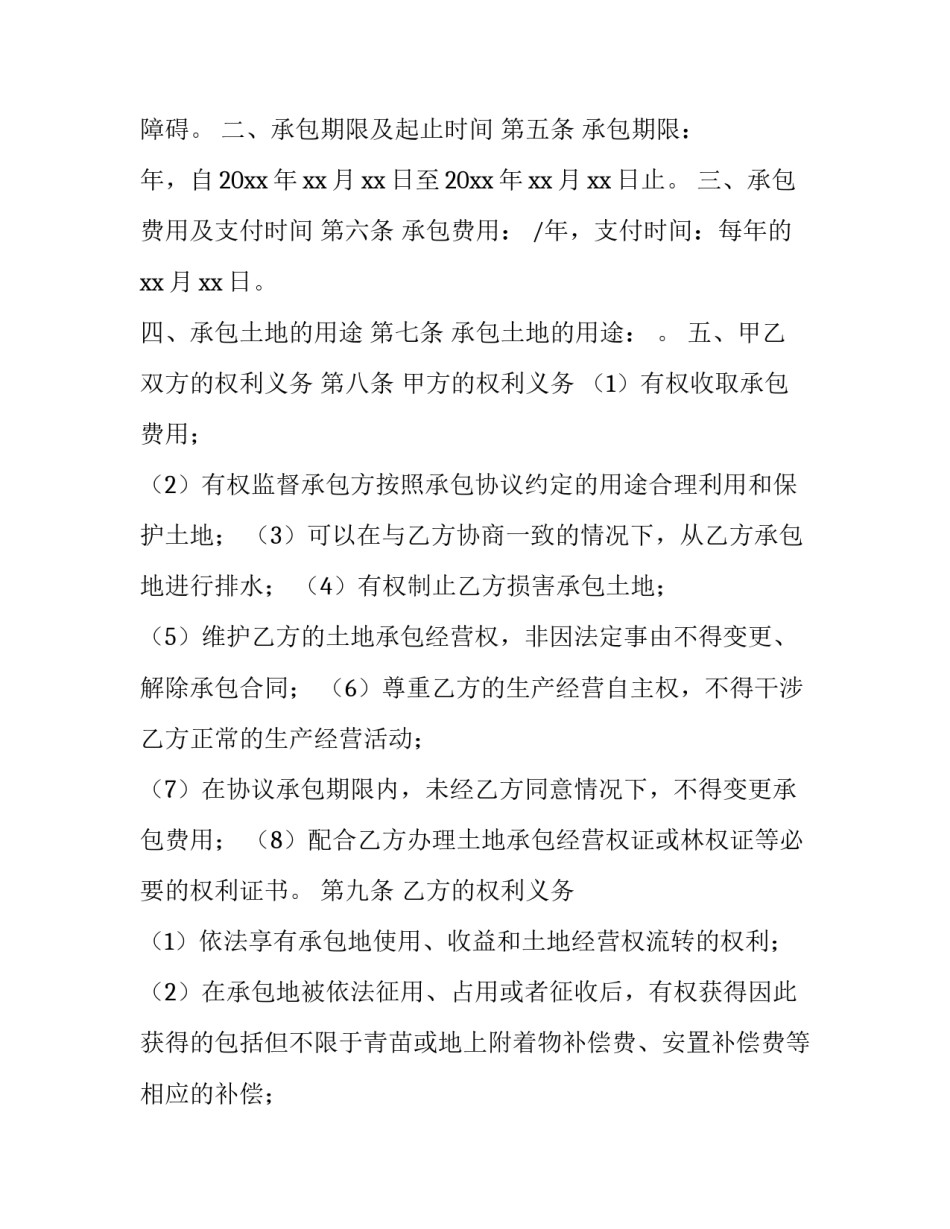 2023年农村土地承包协议书 农村土地承包协议书(简易版(22篇)_第2页