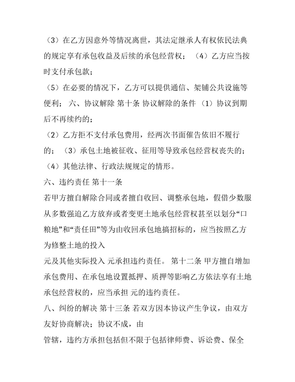 2023年农村土地承包协议书 农村土地承包协议书(简易版(22篇)_第3页