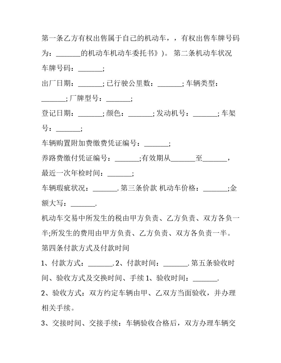 2023年机动车买卖合同 机动车卖买协议怎幺写好(二十二篇)_第2页