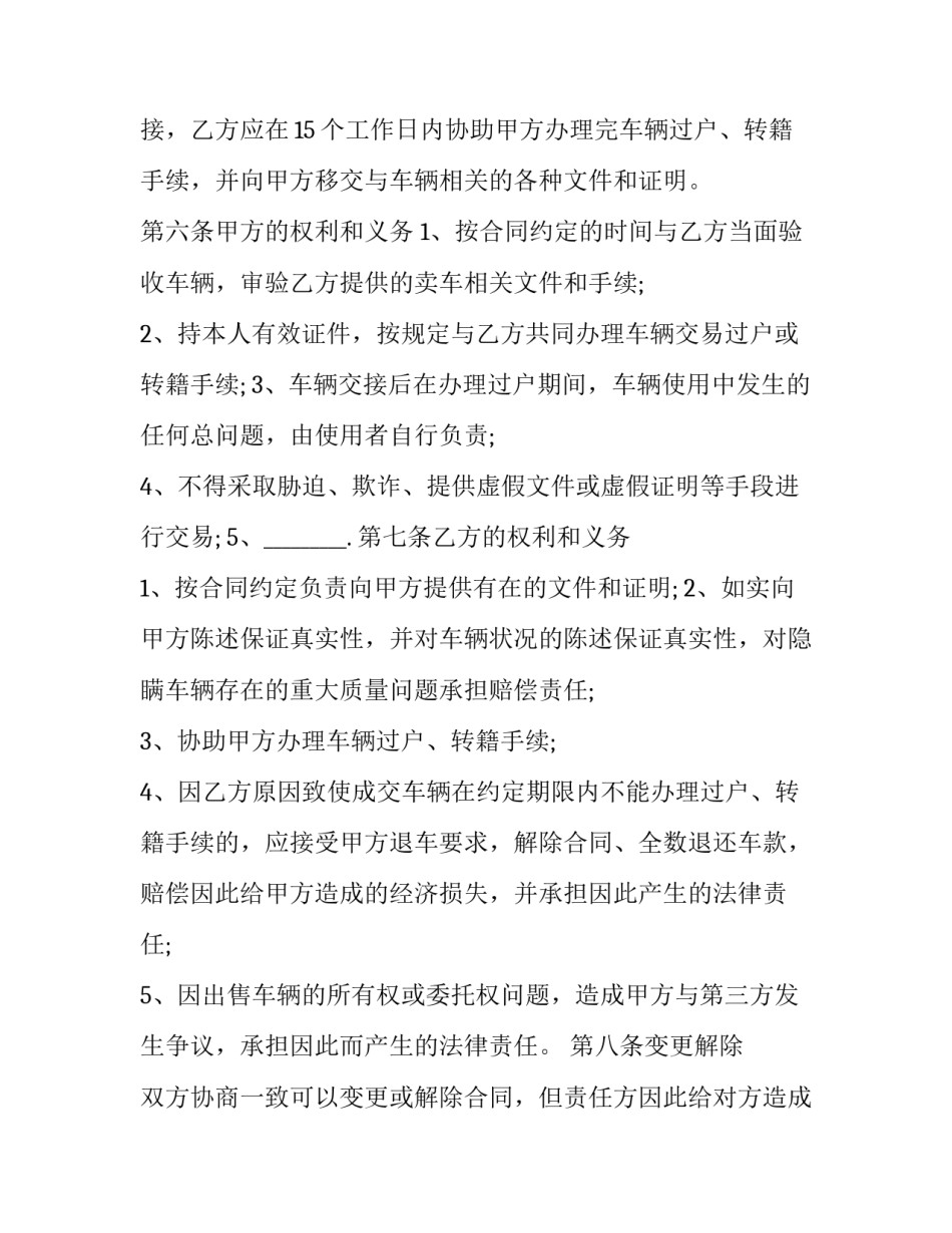 2023年机动车买卖合同 机动车卖买协议怎幺写好(二十二篇)_第3页