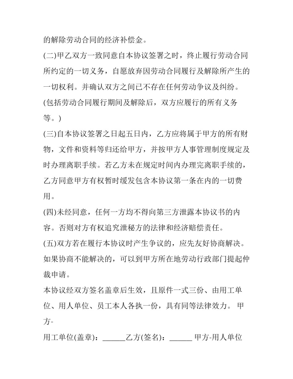 试用期终止劳动协议(3篇)_第3页