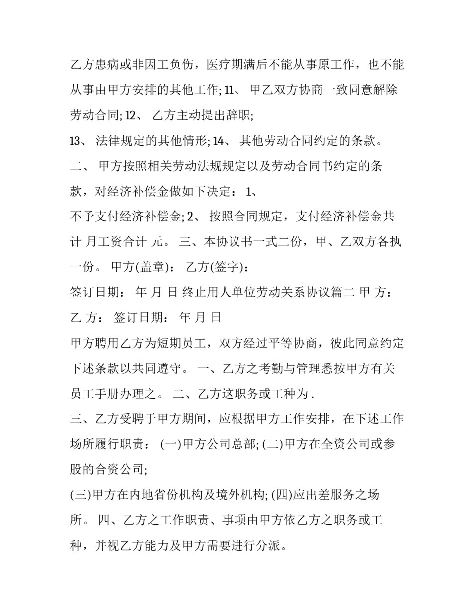 终止用人单位劳动关系协议(23篇)_第2页