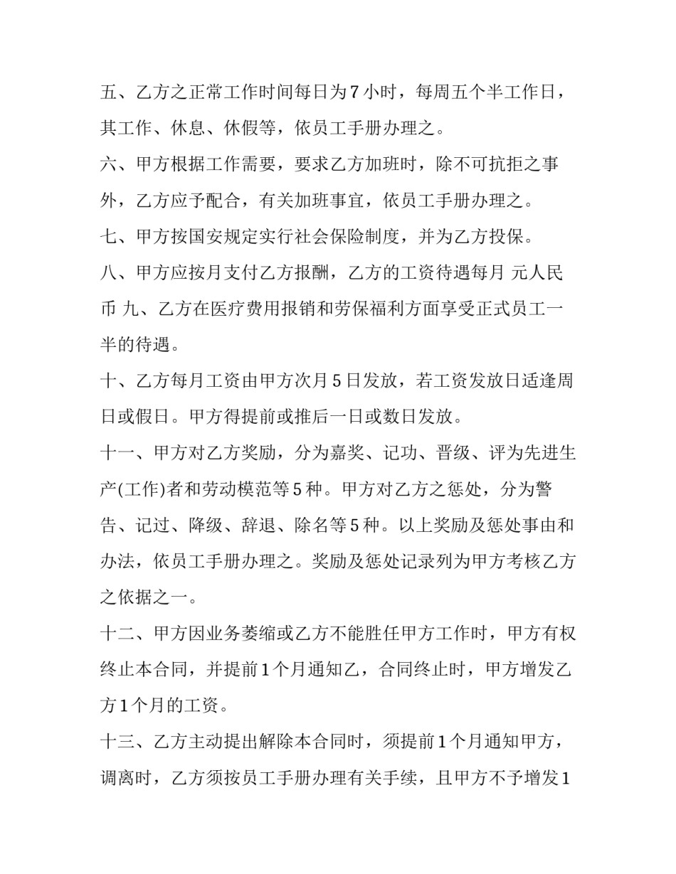 终止用人单位劳动关系协议(23篇)_第3页