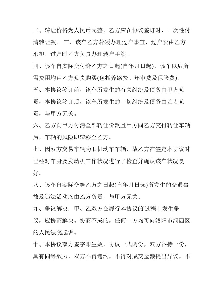 二手摩托车买卖合同协议书(二十四篇)_第3页