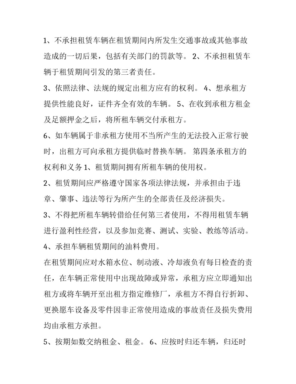 南京单位租车协议书 单位租车协议书(私车公用(20篇)_第2页