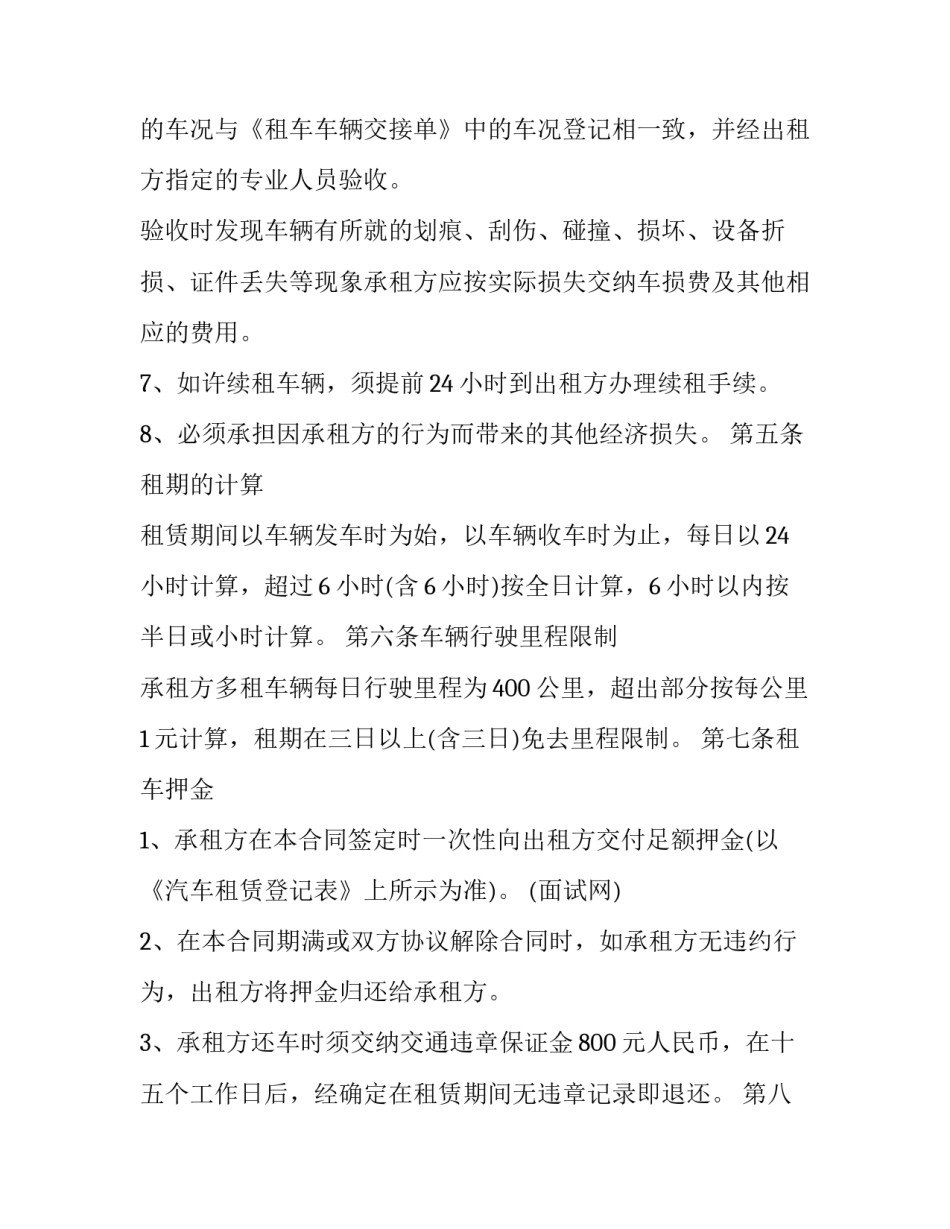 南京单位租车协议书 单位租车协议书(私车公用(20篇)_第3页