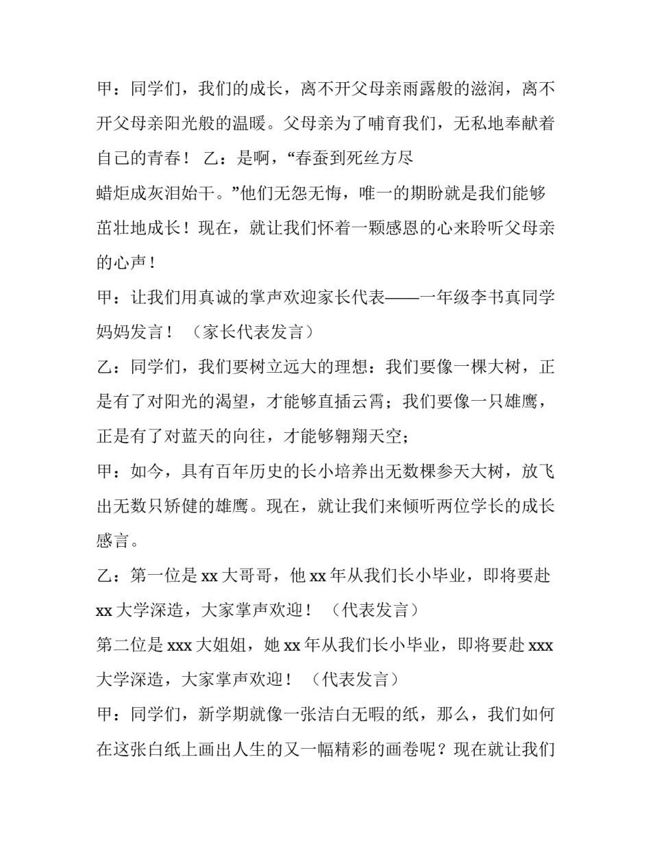 2023年学校春季开学典礼主持词 学校秋季开学典礼主持词(三篇)_第2页