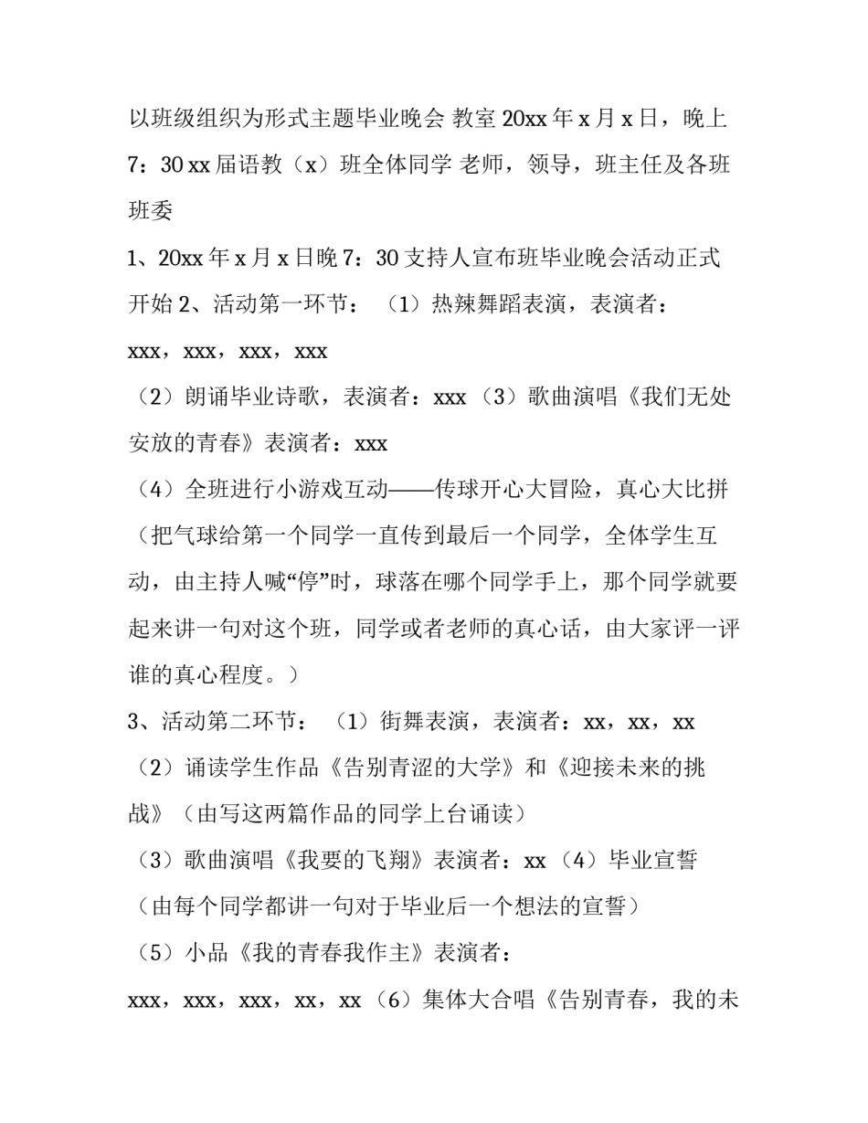 2023年大学生毕业典礼策划书 大学生毕业典礼活动策划方案(四篇)_第2页