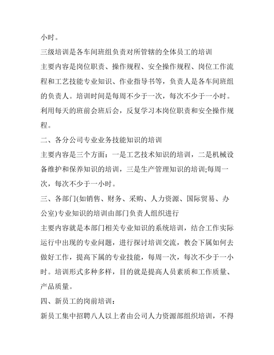 2023年培训半年工作计划范文 2023年度培训工作计划(14篇)_第2页