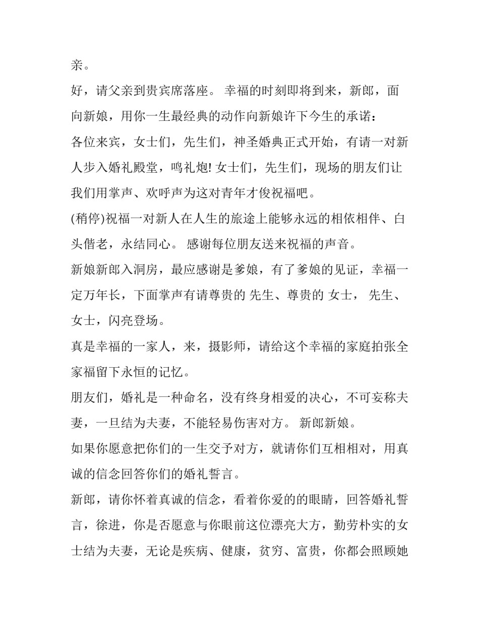 最新最新唯美浪漫大气婚礼主持词 浪漫婚礼主持人台词(二十一篇)_第3页