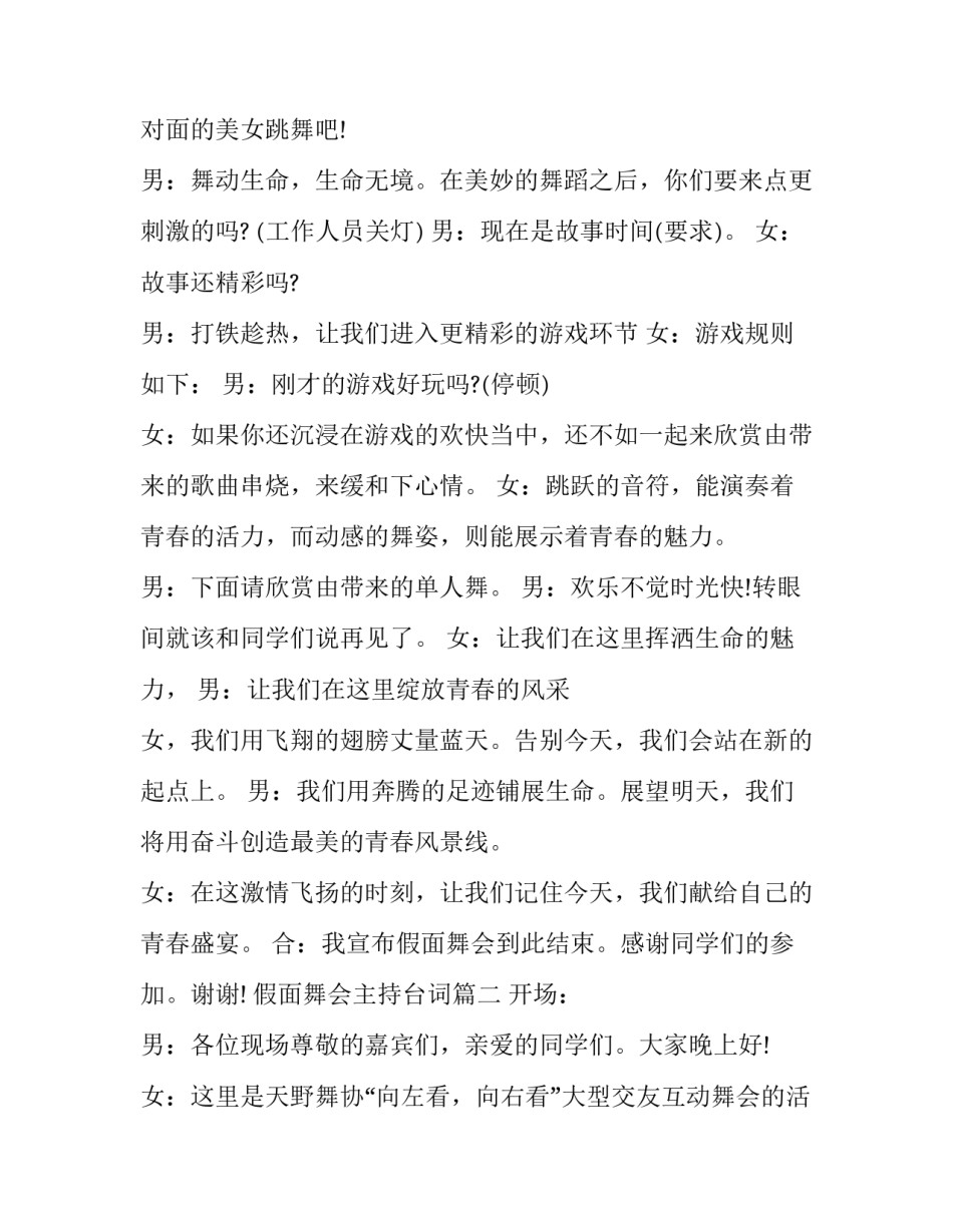 最新假面舞会主持台词(19篇)_第2页