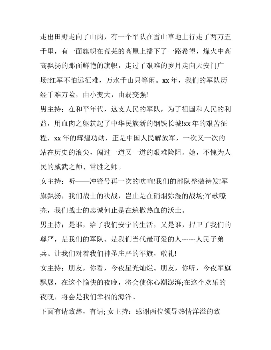 最新八一建军节主持词开场白(24篇)_第2页