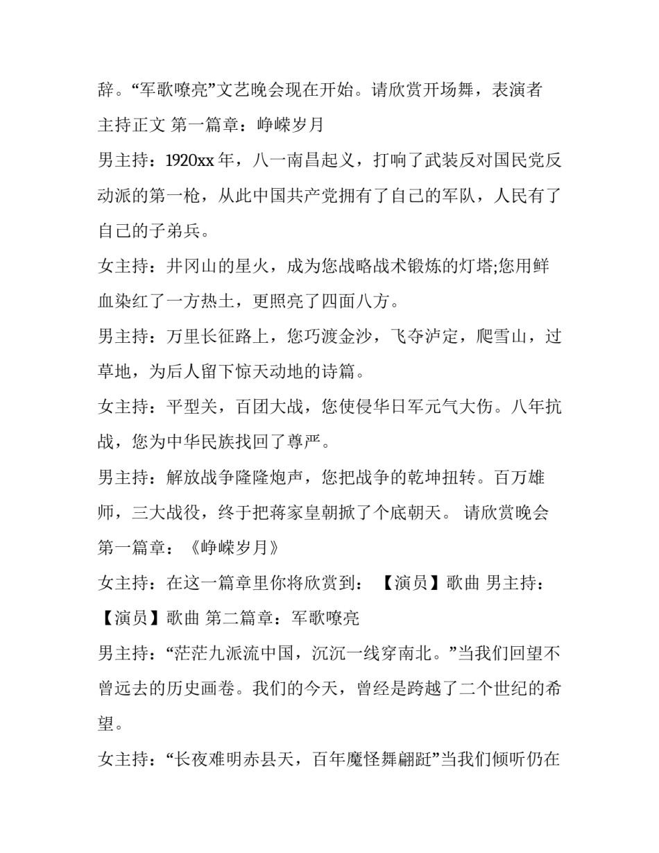 最新八一建军节主持词开场白(24篇)_第3页