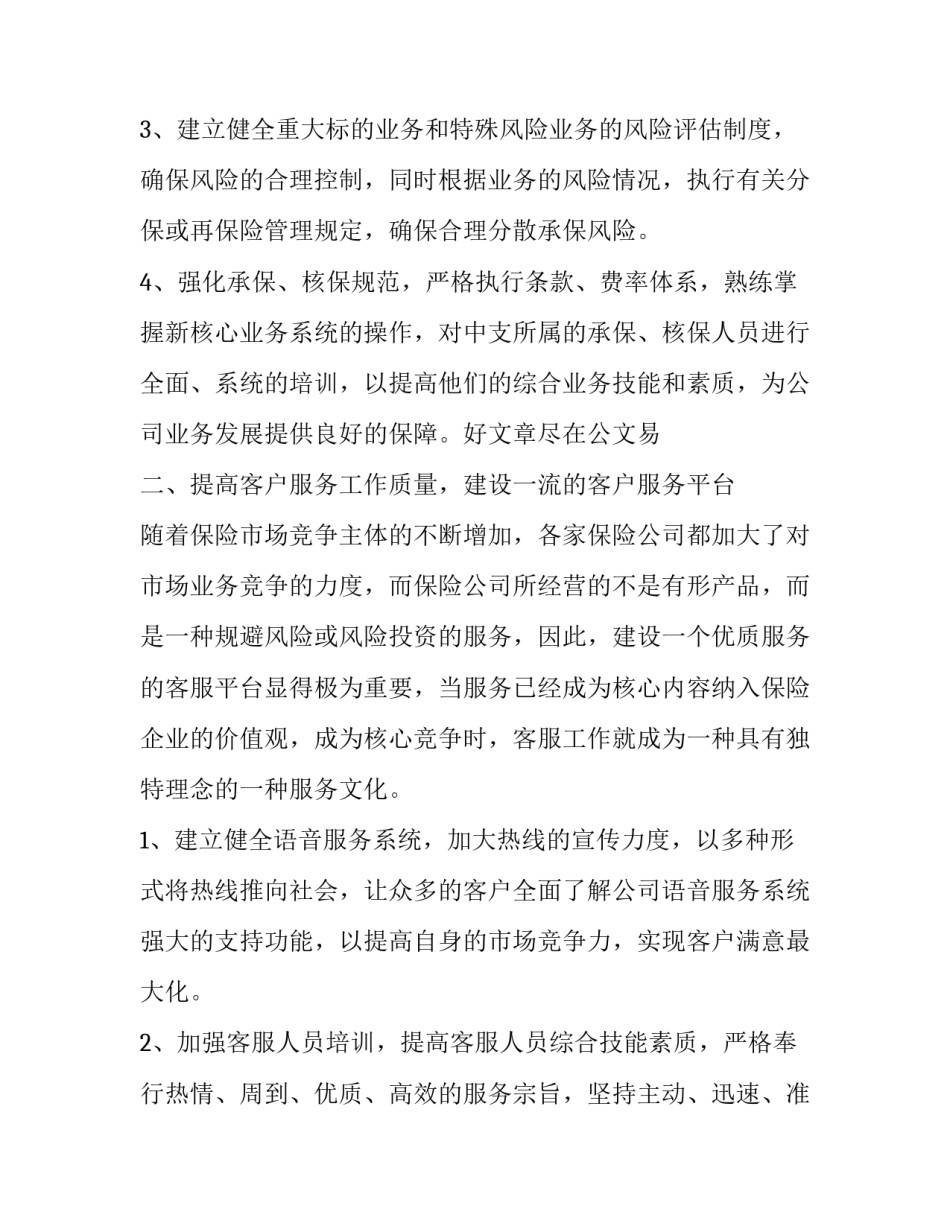 保险业务员个人的工作计划和目标(23篇)_第2页