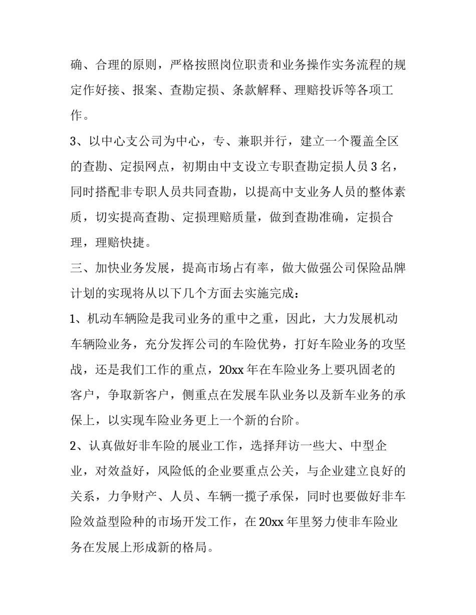 保险业务员个人的工作计划和目标(23篇)_第3页