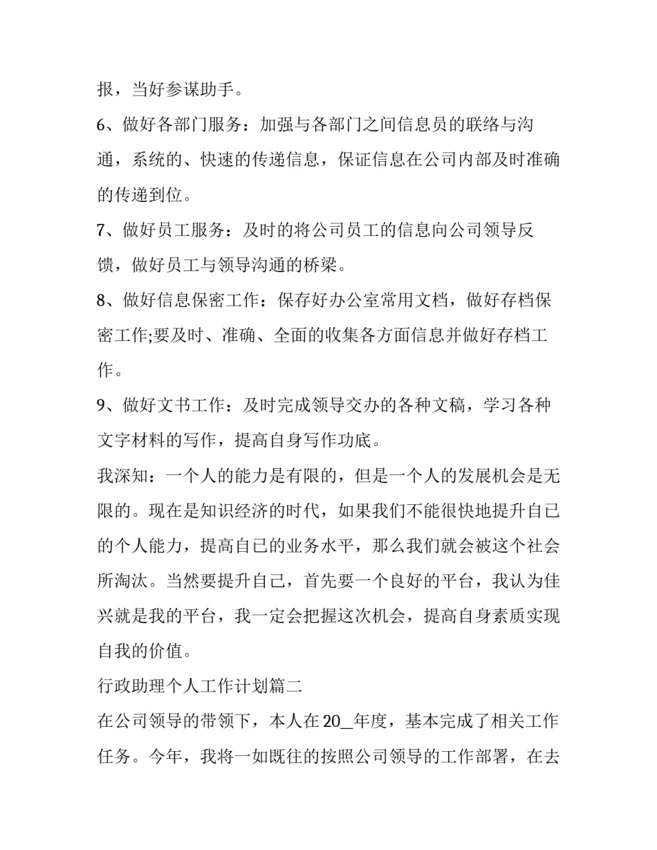 最新行政助理个人工作计划(22篇)_第2页