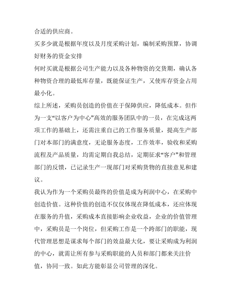 最新采购部个人工作总结与计划(十三篇)_第2页