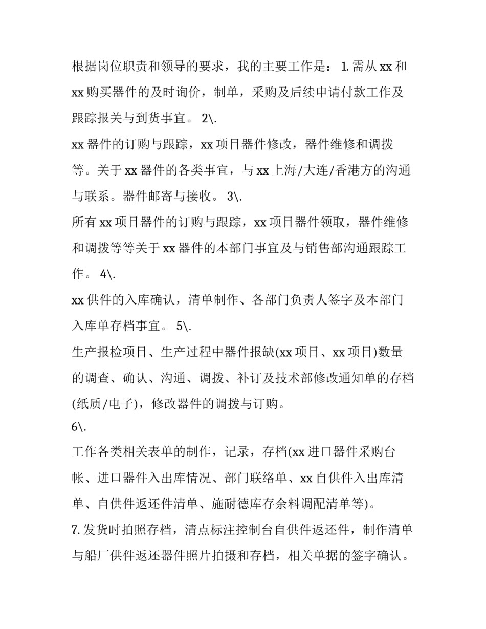 最新采购部个人工作总结与计划(十三篇)_第3页