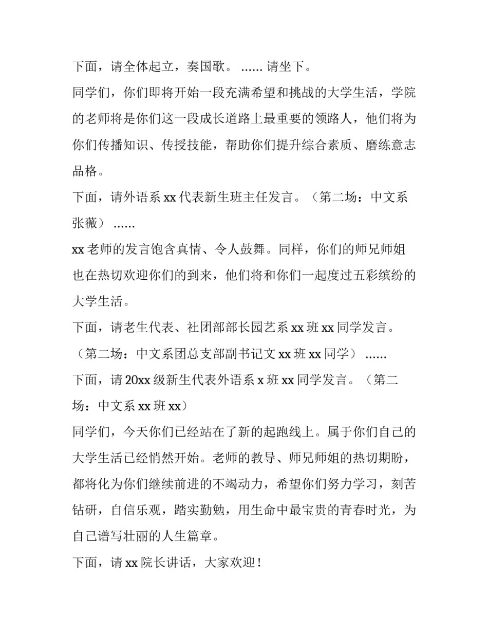 2023年大学开学典礼主持稿 2023秋季大学开学典礼主持稿(四篇)_第2页