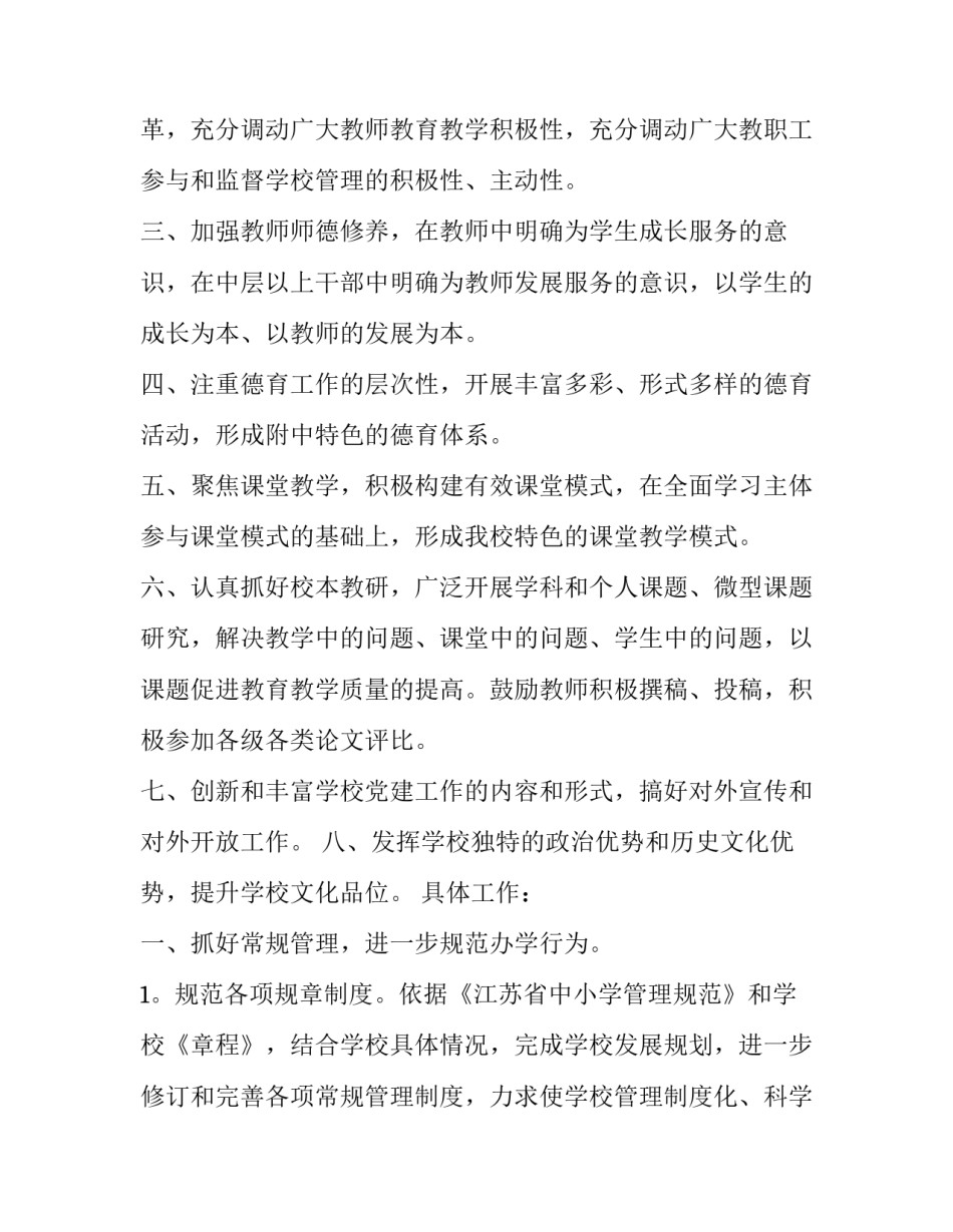 2023年最新学校工作计划表(十一篇)_第2页