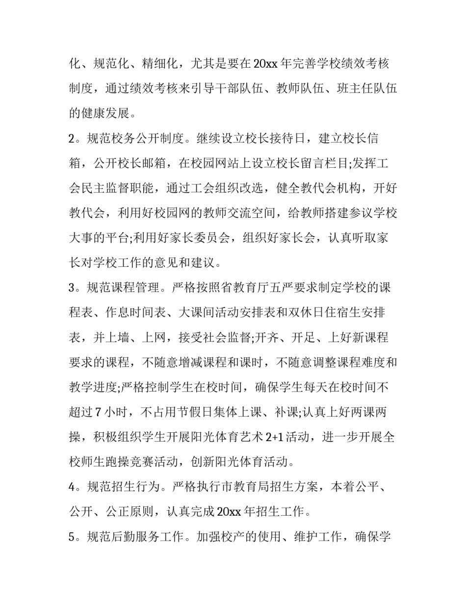2023年最新学校工作计划表(十一篇)_第3页