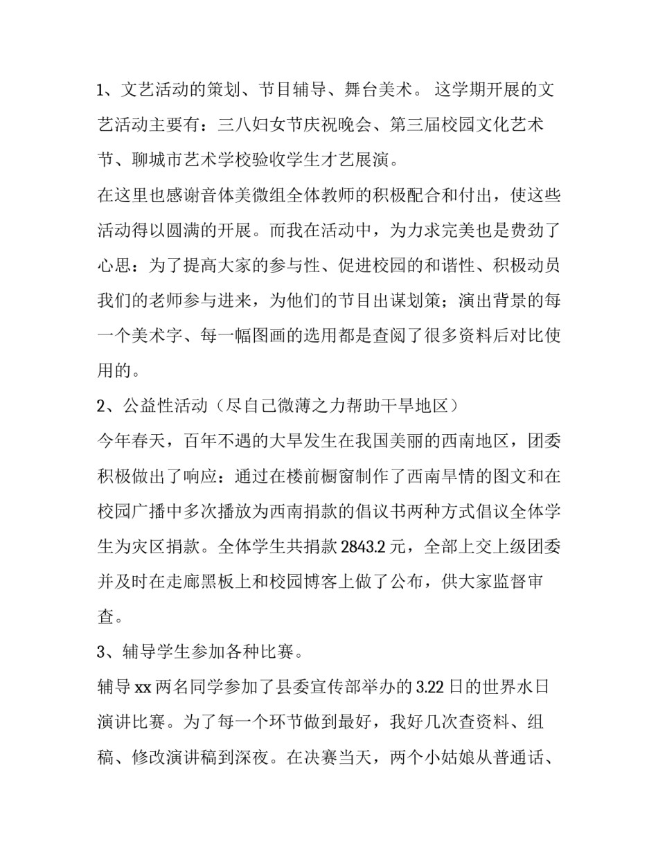 学校团委书记个人工作述职报告 学校团委书记述职述廉报告(四篇)_第2页