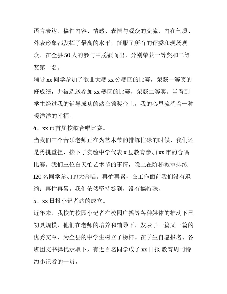 学校团委书记个人工作述职报告 学校团委书记述职述廉报告(四篇)_第3页