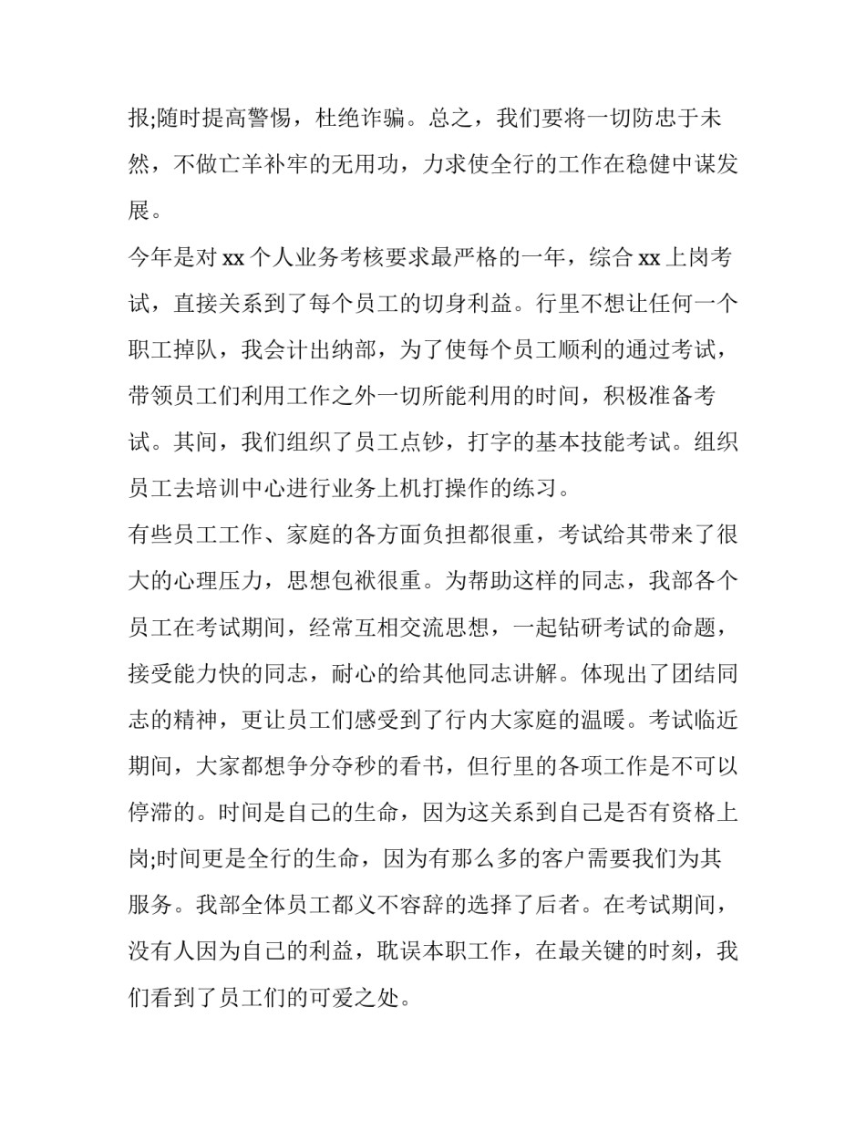 出纳下一年工作计划(十一篇)_第2页