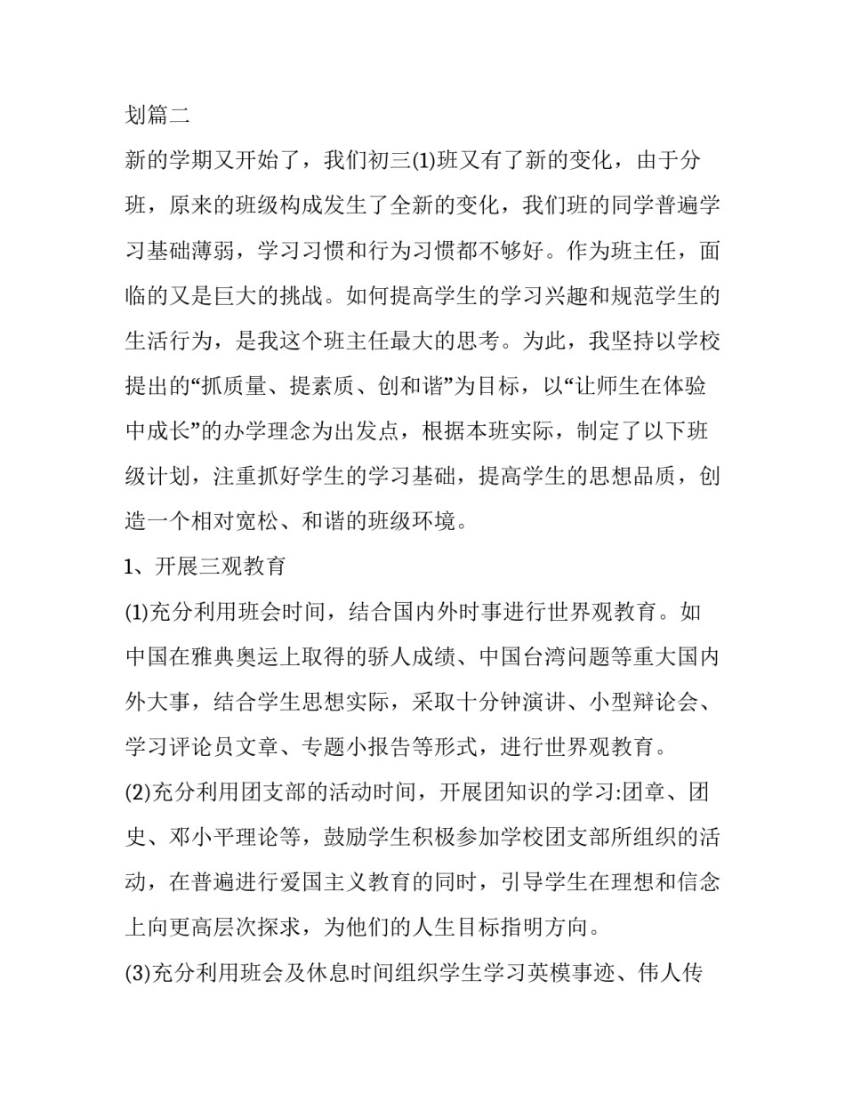 班级学期安全工作计划一年级 一年级上学期安全计划(十四篇)_第3页