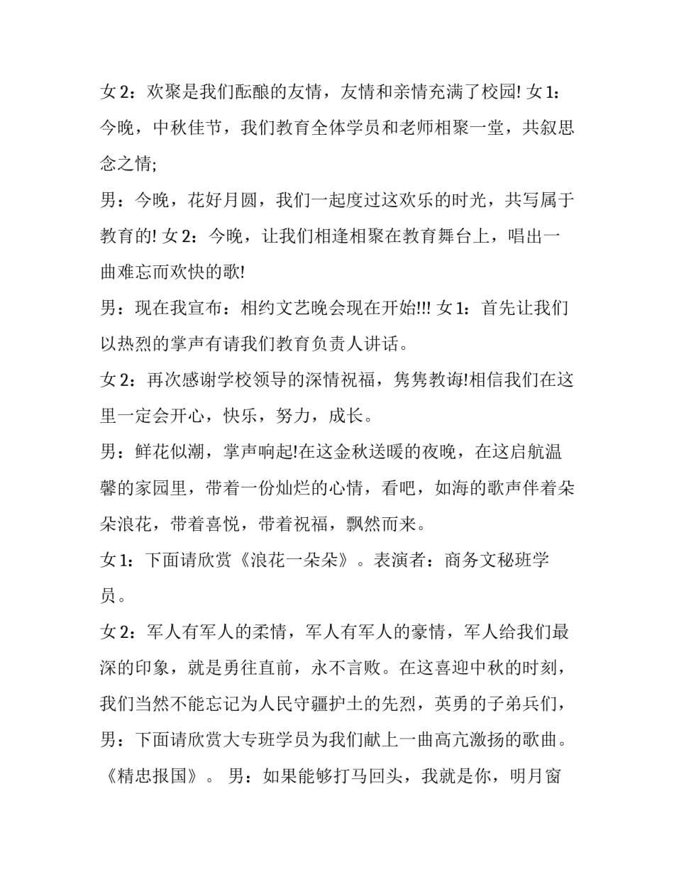 学校庆祝中秋节晚会主持词结束语(二十一篇)_第2页